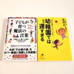 育児　子育て本　2冊セット