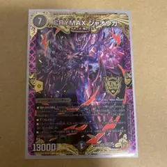 CRYMAX ジャオウガ