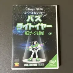バズ・ライトイヤー 帝王ザークを倒せ!