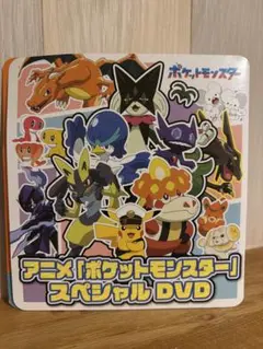 アニメポケットモンスター スペシャルDVD ポケモン　新品未使用