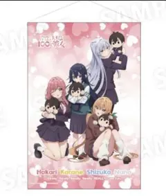 君のことが大大大大大好きな100人の彼女 B2タペストリー ドンキコラボ