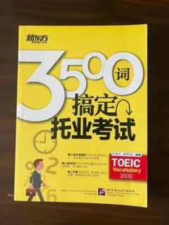 2025年最新】托业考试の人気アイテム - メルカリ