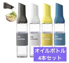 【新品未使用】オイルボトル ４点セット 調味料入れ 500ml ステッカー付