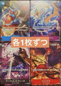 【プロモver.新四皇 】交流会プロモ4種各1枚セット　ワンピースカード