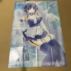 ❣️アニメ　これが私の御主人様❣️特大ポスター❣️