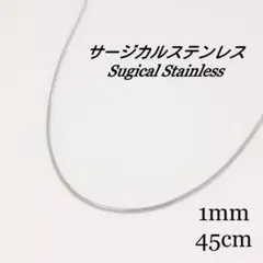《サージカルステンレス》 スネークチェーンネックレス itj059 シルバー