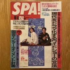 SPA! 1993年10月6日号