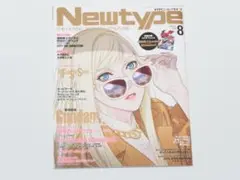 ニュータイプ 2025年8月号機動戦士ガンダム 閃光のハサウェイ キルケーの魔女