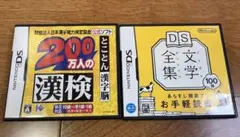 ニンテンドーDSソフトまとめ売り　・漢検　・文学全集
