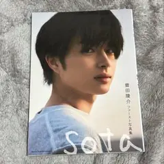 【非売品】曽田陵介 パレード 5回観劇特典 直筆サイン入り 劇中写真3枚セット 7254-862-
