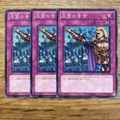 遊戯王 王宮の号令 ノーマル BE02