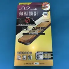 ELECOM iPhone14 ガラスライクフィルム　0.2mm