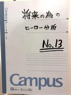 僕のヒーローアカデミア　ヒロアカ　ノート　campus