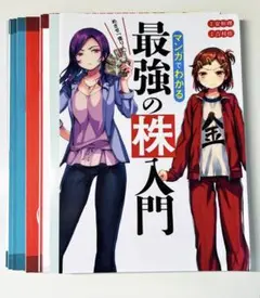 裁断済：最強の株入門