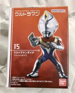 コンバージモーション　15 ウルトラマンダイナ