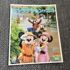 東京ディズニーリゾート アトラクション+ショー&パレードガイドブック 2020