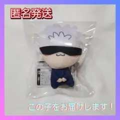呪術廻戦 もちぴこマスコット 五条悟