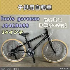 ルイガノ 24インチ スタンド レディース ジュニア クロスバイク 美品 ルイガノ 24インチ スタンド レディース ジュニア クロスバイク