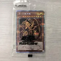 遊戯王 ラーの翼神竜 プリズマティックシークレットレア プリズマ