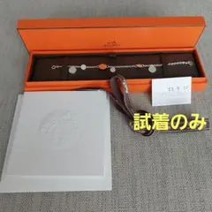 【HERMES(エルメス)】コンフェッティ ブレスレット