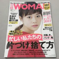 日経WOMAN 日経ウーマン 2017年1月号　表紙　高畑充希さん