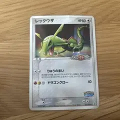 レックウザ PROMO PCG-Pプロモカード 041/PCG-P