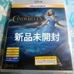 シンデレラ MovieNEX Blu-ray + DVD　新品未開封