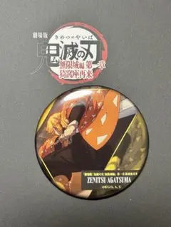 鬼滅の刃 無限城編　ものがたる背中 缶バッジ B