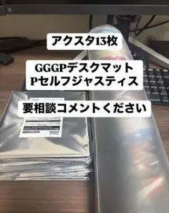 【GGGP2024】デスクマット　(Pセルフ&ジャスティス) pmydeskmat01.jpg