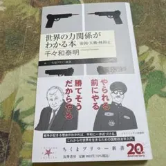 世界の力関係がわかる本