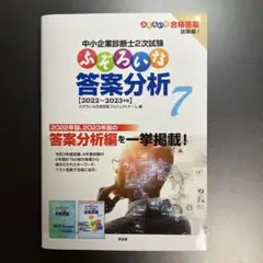 ふぞろいな答案分析7 2022-2023年版