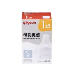 母乳実感 乳首 1ヶ月頃から Sサイズ（丸穴） 2個入