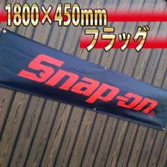 Snap-on tools tapestr R13 1800×450mm