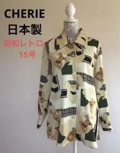 昭和レトロ　ブラウス　くま