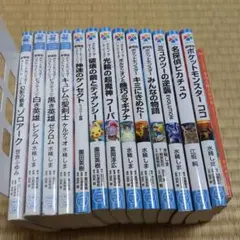 ポケットモンスターの小説13巻セット