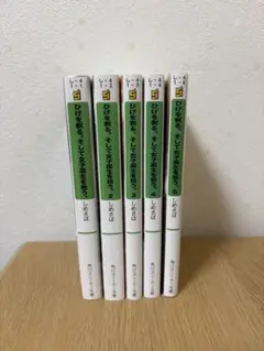 ひげを剃る。そして女子高生を拾う。　全巻セット