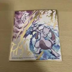 ミュウ vs ミュウツー 色紙
