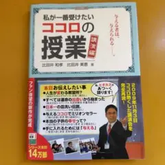 私が一番受けたいココロの授業 講演編： G 1640