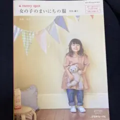 a sunny spot女の子のまいにちの服