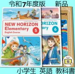 小学■英語　教科書■NEW HORIZON56 ニューホライズン Picture