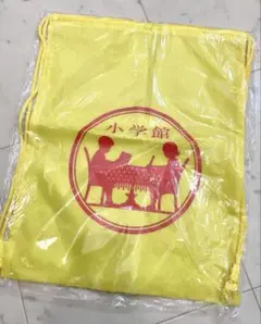 新品未開封 小学館 ナップザック リュック イエロー 黄色