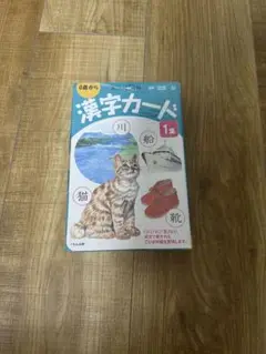 【新品】　漢字カード一集　くもん出版