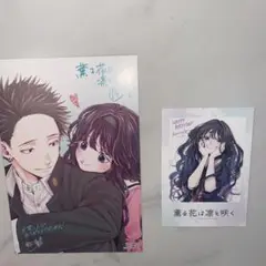 薫る花は凛と咲く　特典　限定　2点