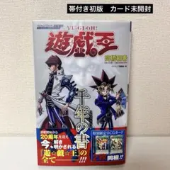 遊☆戯☆王キャラクターズガイドブック千年の書(ミレニアムブック)