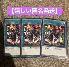 遊戯王OCG 補充部隊3枚セット　引退品