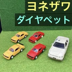 ダイヤペット ソアラなど７個セット ダイヤペット ソアラなど7個セット - メルカリ