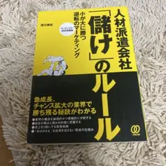 小が大に勝つ逆転経営 福永雅文著 小が大に勝つ逆転経営』―弱者19社を業績向上させた社長の