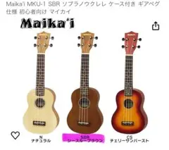 チューナー付き　ウクレレ　初心者　ギアペグ仕様 ケース付き