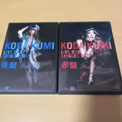 Koda Kumi LIVE DVD SINGLES BEST 青盤 赤盤セット