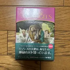 2025年最新】ロマンスエンジェルオラクルカード 日本語の人気